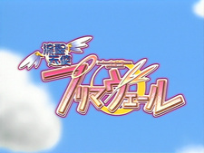 Ryuusei Tenshi Primaveil